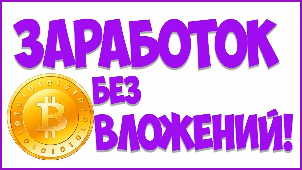 Криптовалюта аватарка. Заработай на халяву. Кинуть майнер. Валберрис ХАЛЯВА. Ссылка на халяву браво