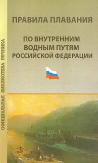 Правила плавание новые