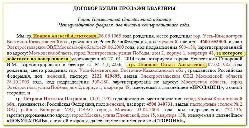 Образец договора купли квартиры по доверенности. Договор купли-продажи по доверенности образец. Договор купли продажи по доверенности. ДКП по доверенности образец. Договор купли продажи квартиры по доверенности.