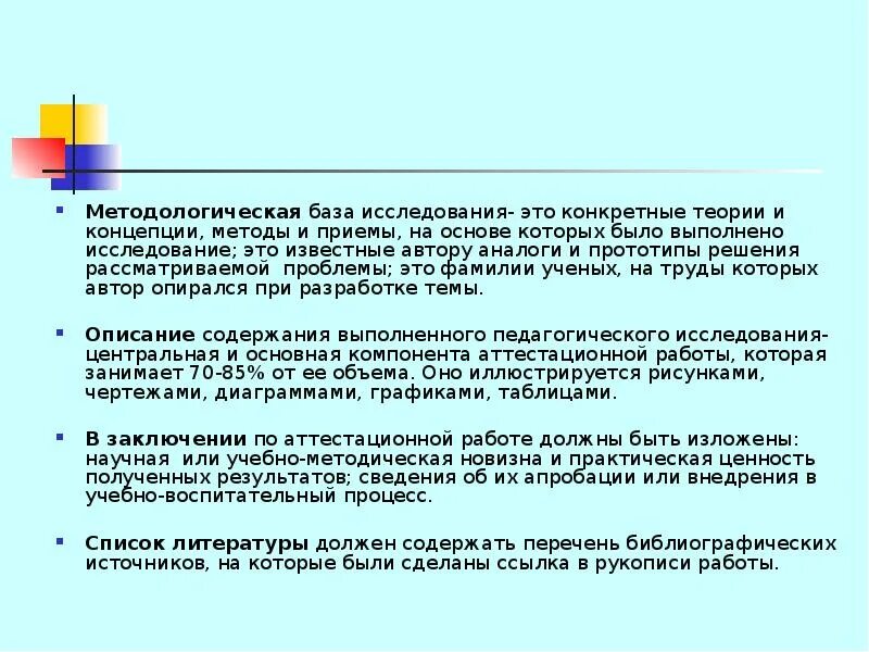 Методологическая основа исследования. Методологические основы ис. Методологическая основа исследования. Методологические основания исследования. Методологические основы исследования в дипломной работе.