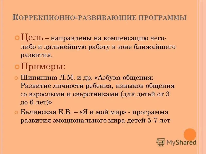 коррекционно-развивающие занятия. этапы психологического сопровождения. модель целостной коррекционно-развивающей системы. психология дошкольника. роньжина адаптация в детском саду.