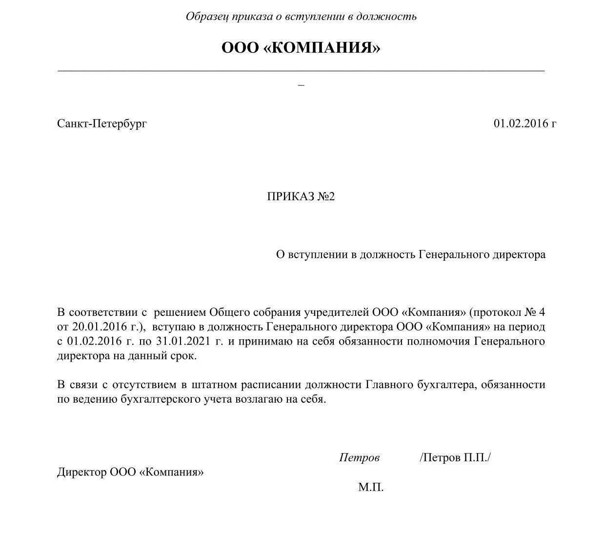 Приказ о вступлении директора в должность образец