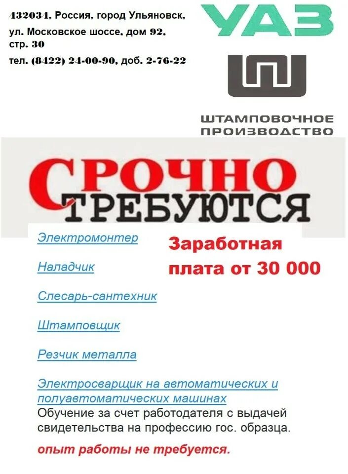 Сайт работа ульяновск