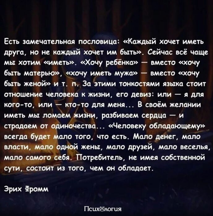 Каждый хочет иметь друга. Хочу иметь друга. Есть замечательная пословица каждый хочет иметь. Каждый хочет иметь друга но не каждый хочет им быть.