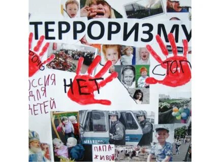Конкурс против терроризма и экстремизма
