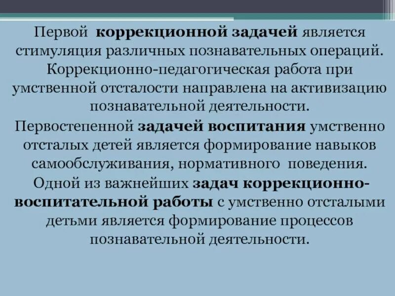 Психолог для ребенка с умственной отсталостью. Задачи для детей с умственной отсталостью. Коррекционные задачи для детей с умственной отсталостью. Направления работы с ребенком с умственной отсталостью. Обучение и воспитание детей с умственной отсталостью.