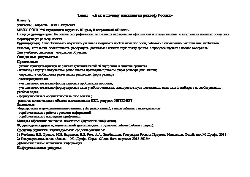 Технологическая карта по географии 8 класс. Технологическая карта России 8 класс география. Технологическая карта России 8 класс. География 8 класс технологическая карта природа России.