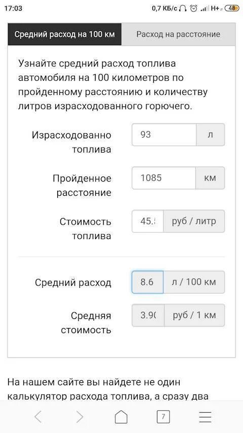 Калькулятор расхода топлива на машине. Рассчитать расход топлива по километражу калькулятор. Калькулятор расхода топлива по километражу. Калькулятор расхода топлива автомобиля по километражу. Как посчитать расход бензина по километражу формула.