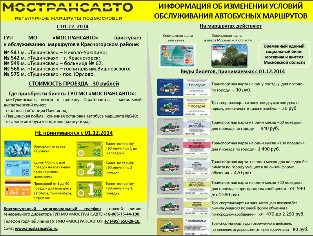 Автобусы по социальной карте. Социальная карта Московской области в автобусе. Автобусы Подмосковья. Социальная карта москвича проезд в автобусе. Социальная карта для проезда в общественном транспорте