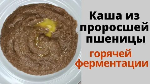 Горячей кашей