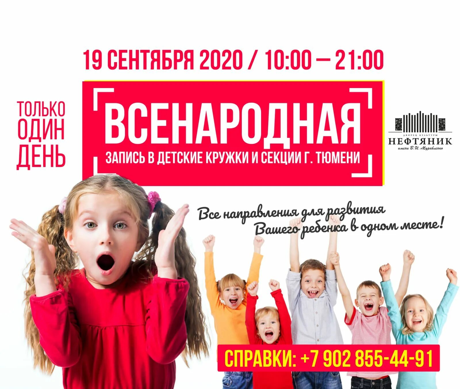 Секции кружки студии. Кружки и секции. Реклама детской студии. Набор детей в кружки. Кружки и секции реклама.