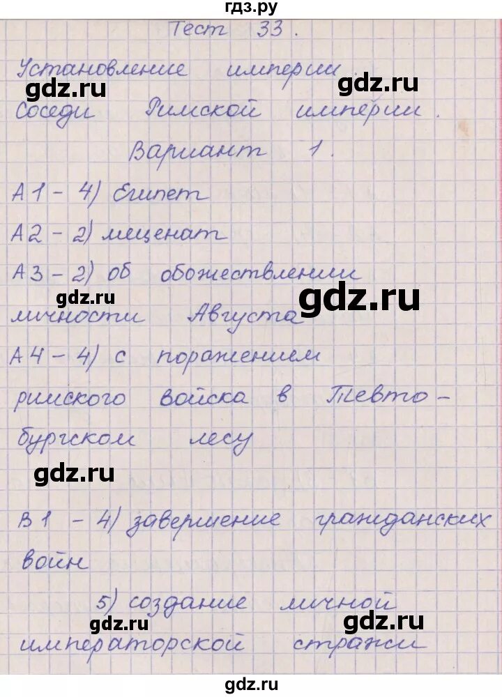 Тест 31 вариант 1. Тест по истории 5 класс 33 тест. Тест история 5 класс тест 33. История тест 34.