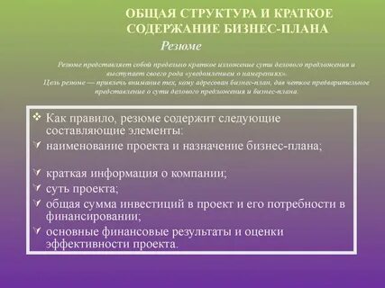 План краткой характеристики