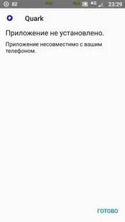 Пишет несовместимое приложение
