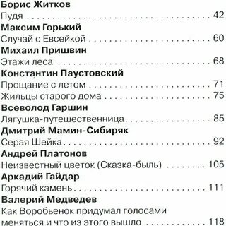Житков читательский дневник 2 класс
