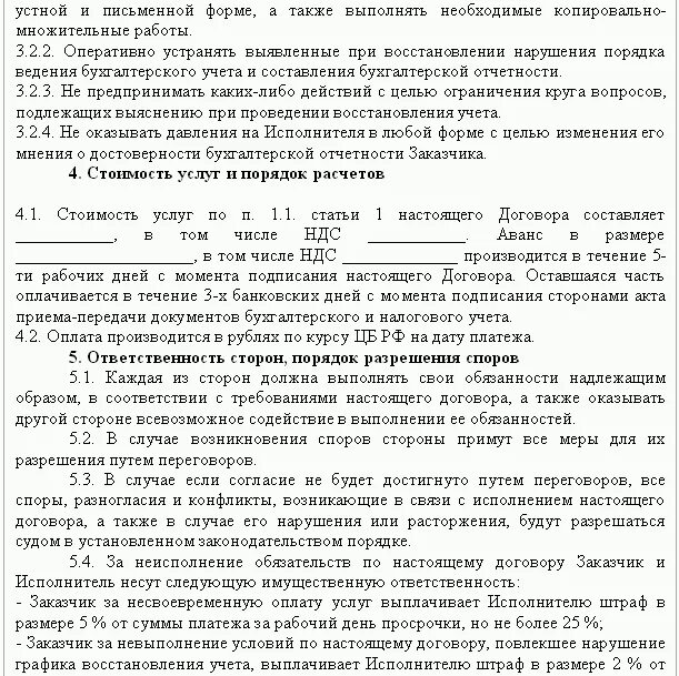 Приказ о восстановлении бухгалтерского учета. Отчет по восстановлению бухгалтерского учета образец. План по восстановлению бухгалтерского учета. Приказ о восстановлении бухгалтерского учета образец. Восстановление учета организация