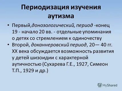 Аутизм исследования