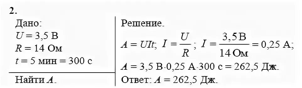 Физика 8 класс 3 упражнение 2