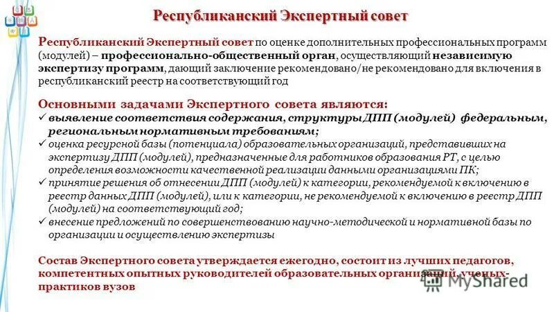 Промышленная безопасность презентация. Квалификационный сертификат оценщика. Промышленная безопасность презентация. Дпо дополнительное профессиональное образование. Сертификат эксперта оценщика.