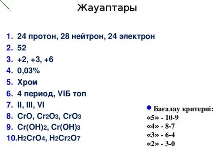 Хром число протонов электронов и нейтронов