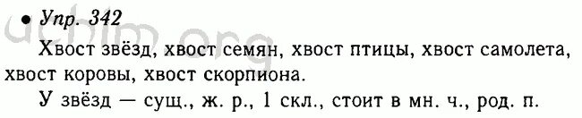 Русский язык упр 52 5 класс