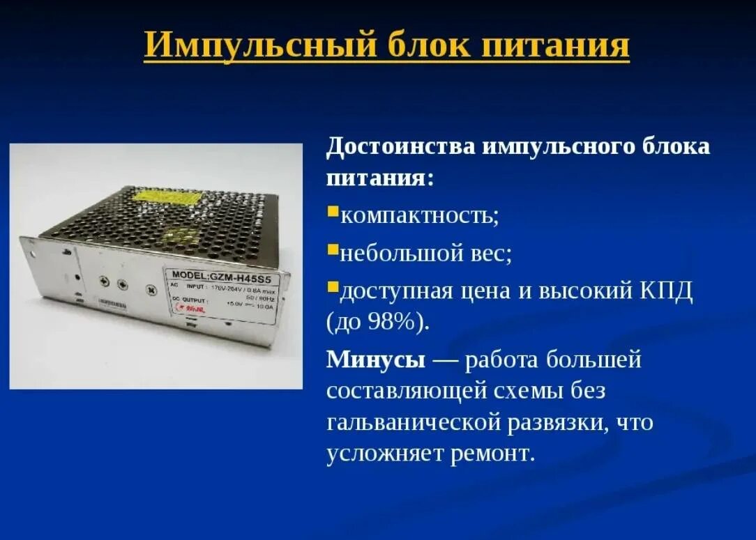 Импульсный блок питания БП-b002. Трансформаторный и импульсный блок питания. Импульсный блок 50ghz. Импульсный блок питания - f2420. Книга источники питания