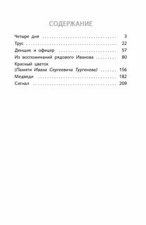 Цветочек сколько страниц