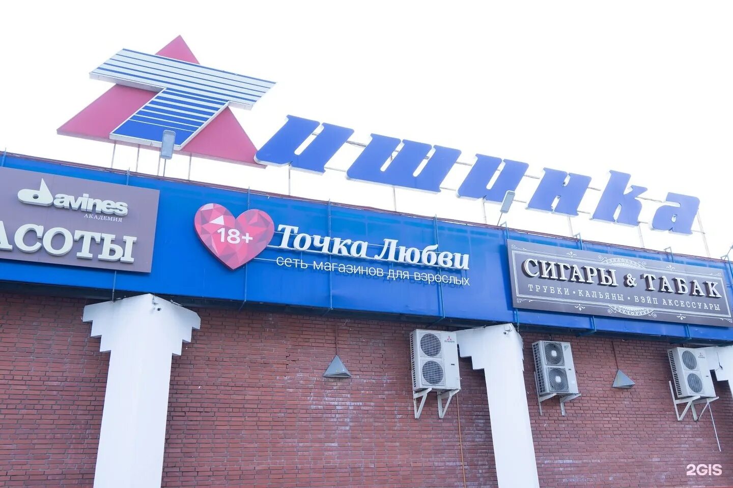 Москва тишинская площадь 1 стр 1 тишинка. Тишинская площадь 6. магазин удовольствий. тишинская площадь, 1, стр. 6.