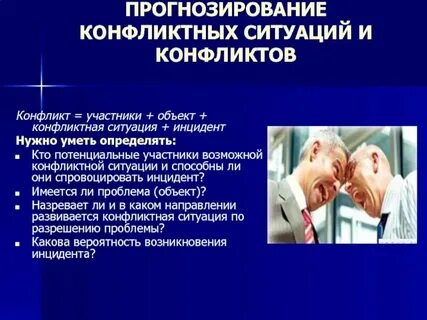 Объект предмет и участники конфликта