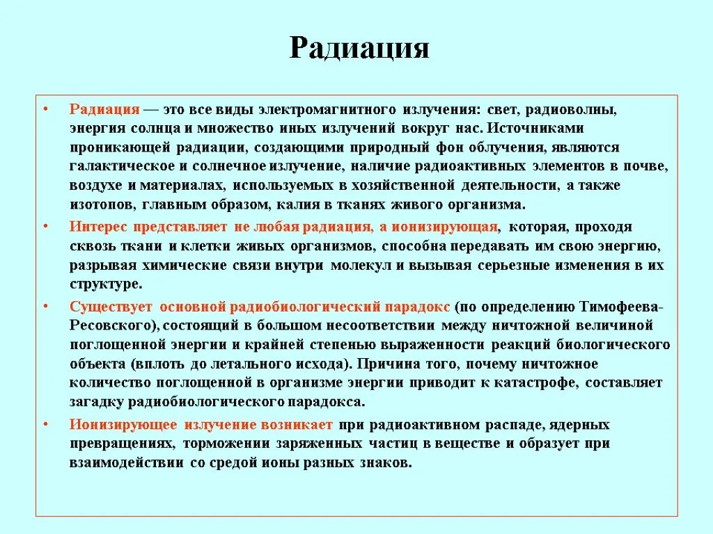 Радиация. Радиация определение. Понятие радиации. Что такое радиация простыми словами. Что такое радиация простыми