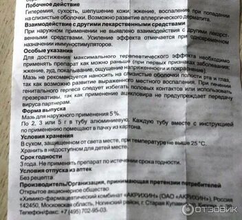 Ацикловир побочные действия у женщин