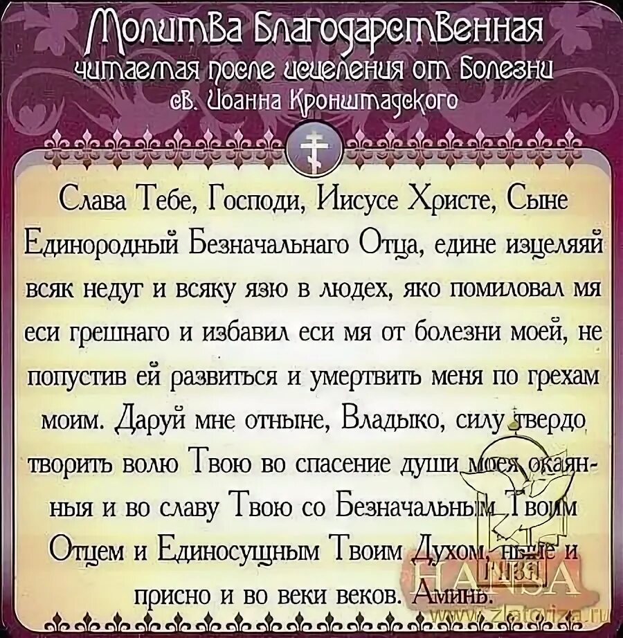 Господи видишь ты мою болезнь. Благодарственные молитвы. Благодарственная молитва Богородице. Благодарственная молитва Пресвятой Богородицы. Благодарность Пресвятой Богородице молитва.