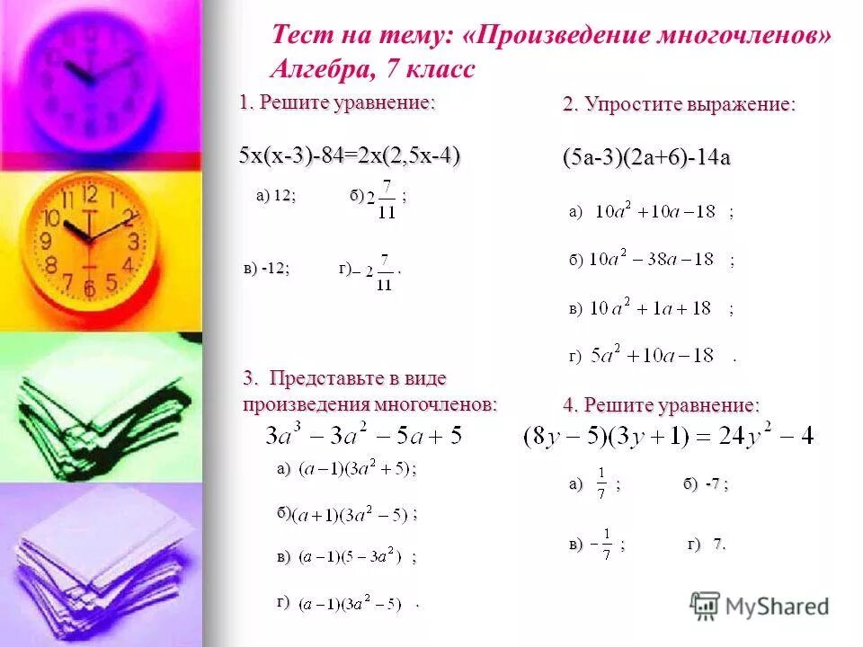 Тест по теме решение уравнения