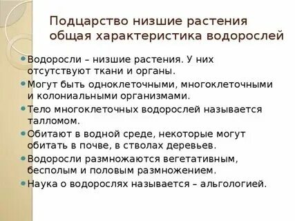 Низшие растения характеристика