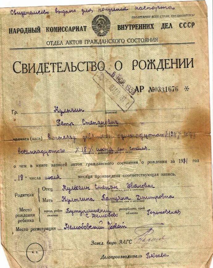 Свидетельство о замужестве рождении. Свидетельство о рождении 1920. Свидетельство о рождении 1930. Свидетельство о рождении 1937. Свидетельство о рождении 1919 года.