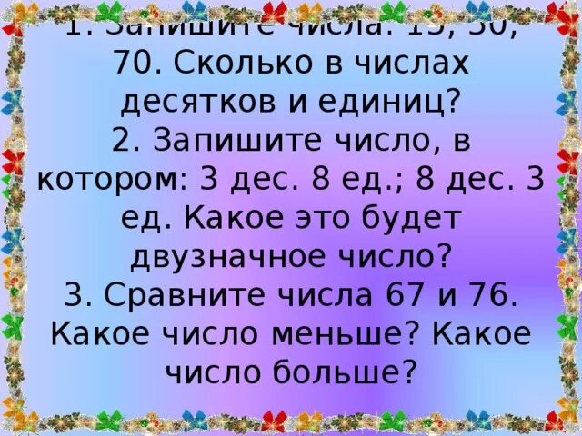 14 десятков это сколько. Сколько всего десятков в числе 496. запиши число в котором 1 дес 8 ед. укажите число в котором 8 дес и 7 ед.