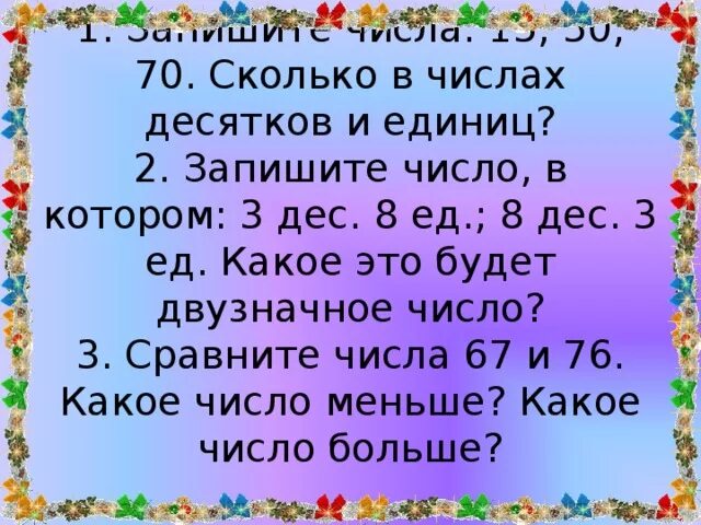 Сколько десятков в числе 496. Запиши число в котором 1 дес 8 ед. Сколько всего десятков в числе 496 ответ. Сколько всего десятков в числе 496 3 класс.