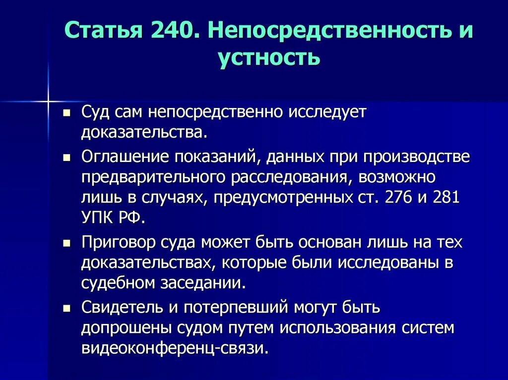 240 упк рф