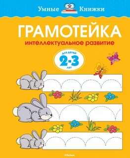 Развитие 2 3