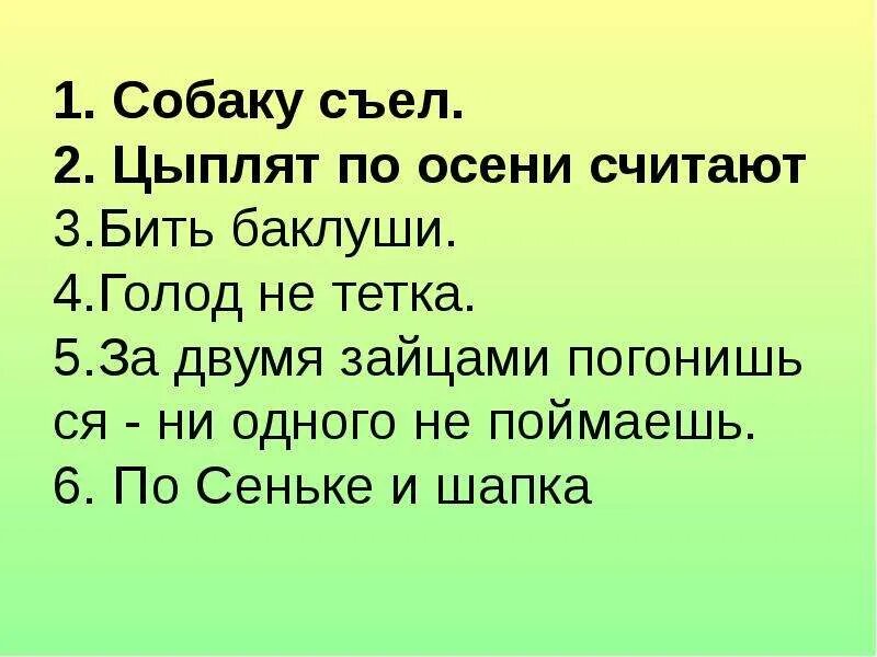 Пословица голод не тетка продолжение. Поговорка по сеньке шапка. пословицы и поговорки о голоде. пословицы и поговорки с именем сенька. поговорки по с шапка.