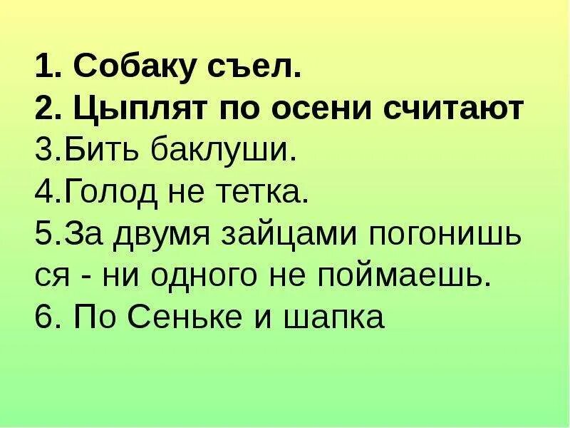 Поговорка по Сеньке шапка. Голод пословицы и поговорки. По Сеньке и шапка значение пословицы. Пословицы и поговорки с именем Сенька. Поговорка голод