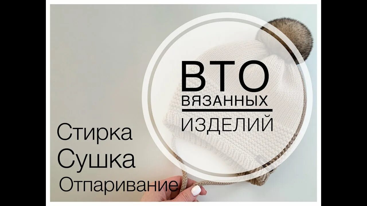 Вто вязаных. Вто вязаных изделий. вто в вязании что это. что такое вто в вязании спицами.