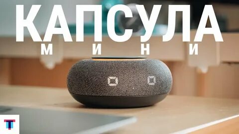 Капсула мини как подключить