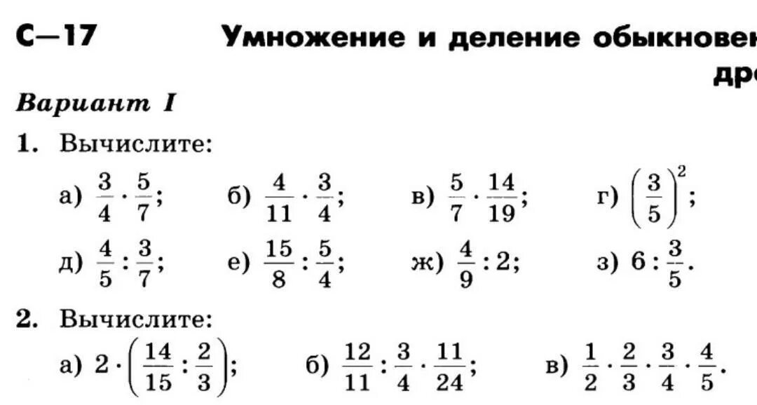 Сравнение дробей 5 класс самостоятельная работа виленкин. Математика 6 класс умножение дробей примеры. Математика 6 класс умножение и деление обыкновенных дробей. Математика 5 класс умножение и деление дробей. Умножение и деление обыкновенных дробей примеры.