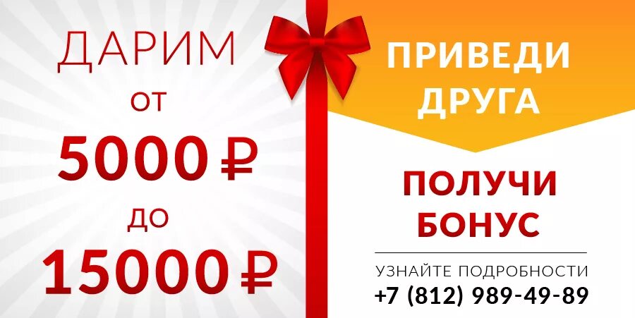 Акция приведи друга и получи деньги. Акция приведи друга и получи скидку. Скидка за рекомендацию. Акция приведи друга и получи премию. Плачу за рекомендацию