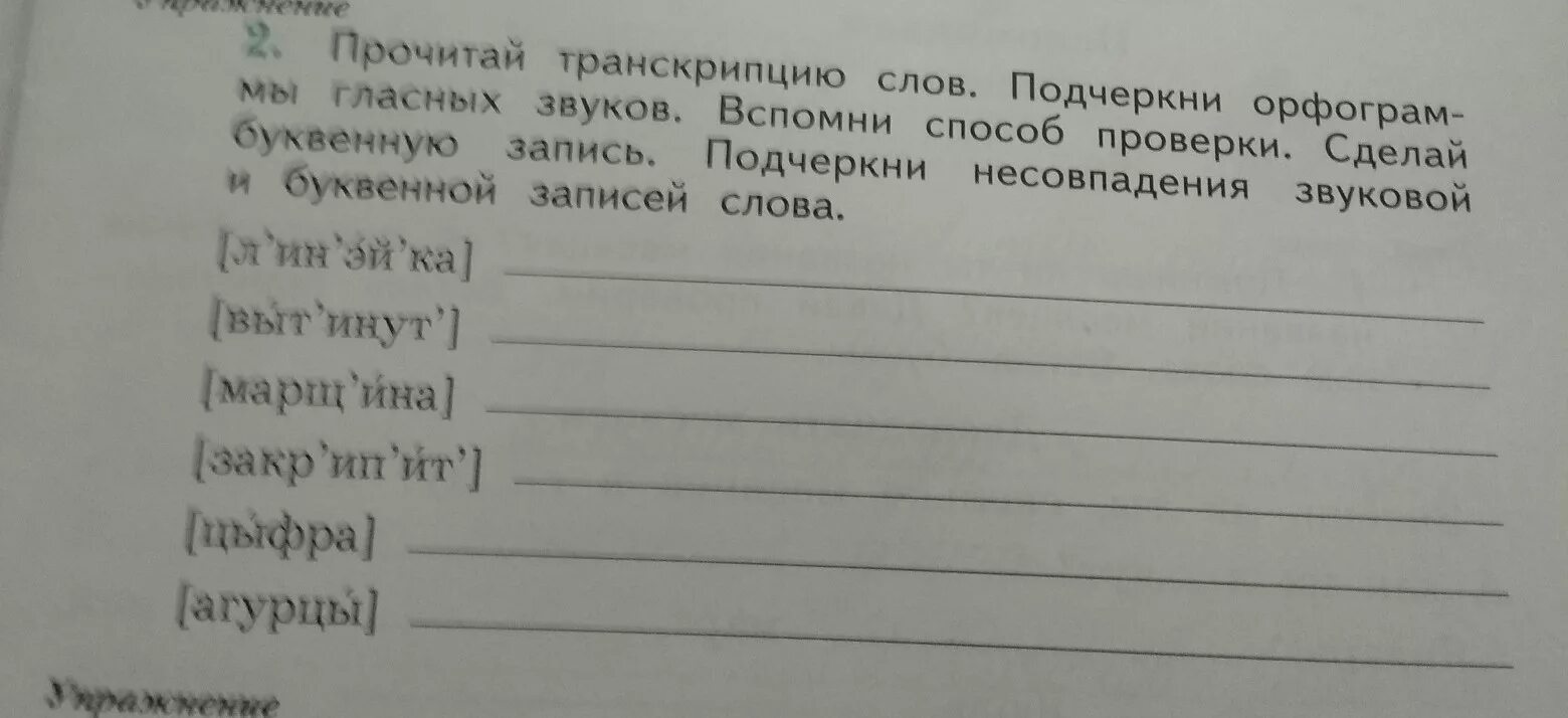 Буквенная запись слов с транскрипцией. Как сделать буквенную запись слов. Буквенная запись стихотворения. Сделай буквенную запись стихотворения. Подчеркни слова аллея