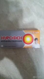 Нурофен детский от головной боли при беременности