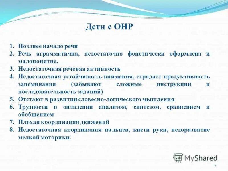 ОНР 3 уровня у ребенка с дизартрией 5 лет что это. ОНР 2 И 3 уровня характеристика. ОНР 2 уровня характеристика. Общее недоразвитие речи (ОНР). Общее недоразвитие 3 уровня