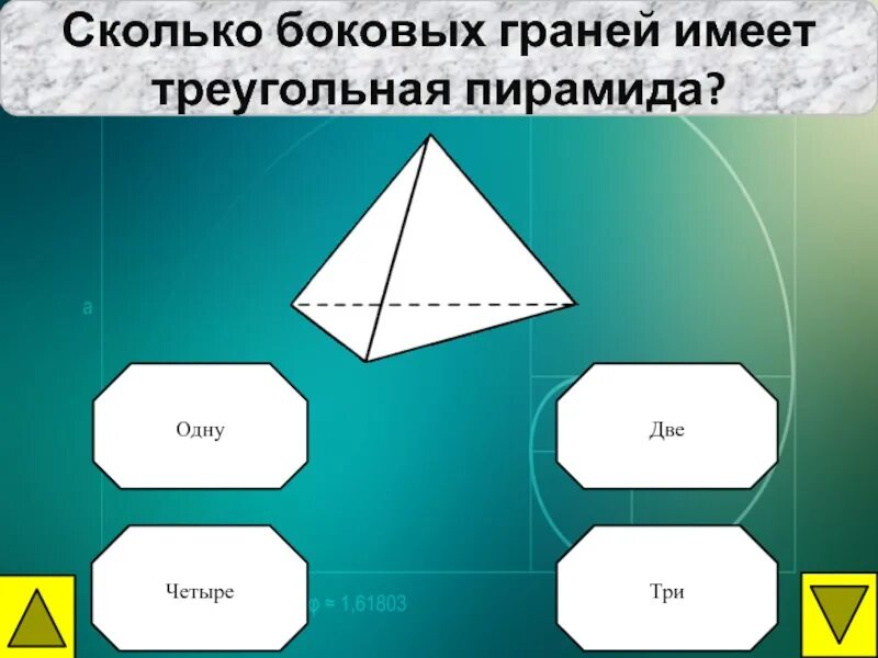 Сколько ребер имеет пирамида. Сколько граней имеет треугольная пирамида. Сколько боковых граней имеет пирамида. Сколько боковых граней имеет треугольник пирамиды. Сколько боковых граней у треугольной пирамиды.