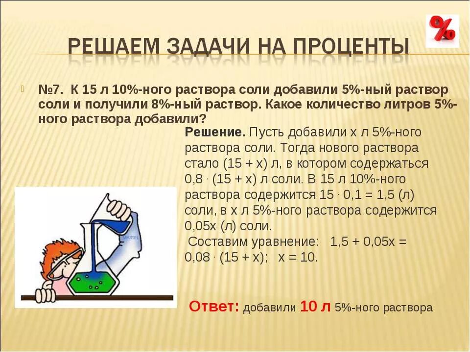 15 задач на проценты